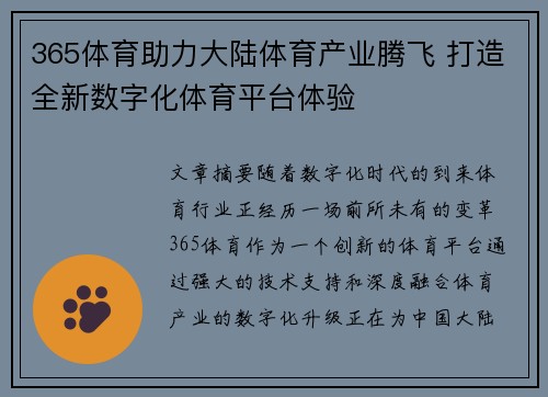 365体育助力大陆体育产业腾飞 打造全新数字化体育平台体验