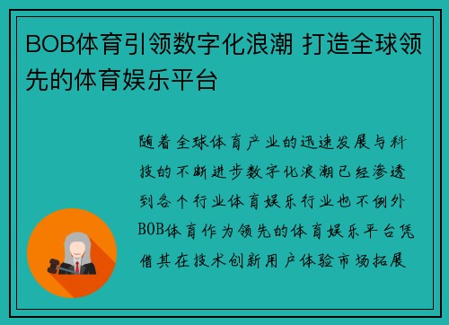 BOB体育引领数字化浪潮 打造全球领先的体育娱乐平台