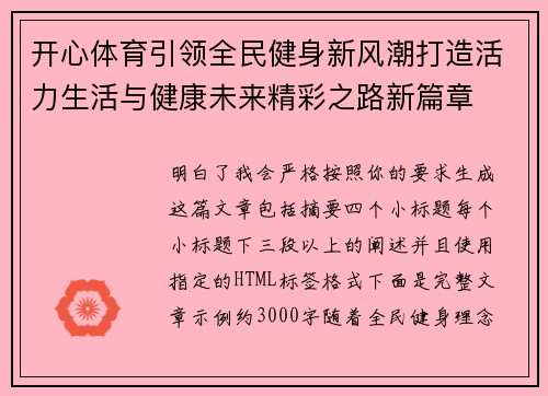 开心体育引领全民健身新风潮打造活力生活与健康未来精彩之路新篇章