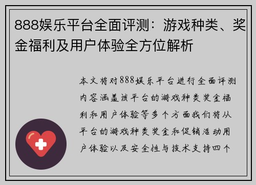 888娱乐平台全面评测:游戏种类、奖金福利及用户体验全方位解析 888娱乐平台全面评测:游戏种类、奖金福利及用户体验全方位解析