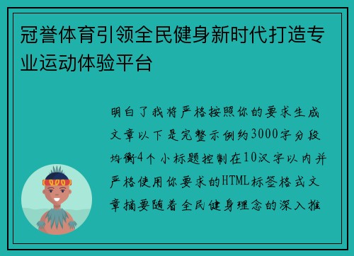 冠誉体育引领全民健身新时代打造专业运动体验平台