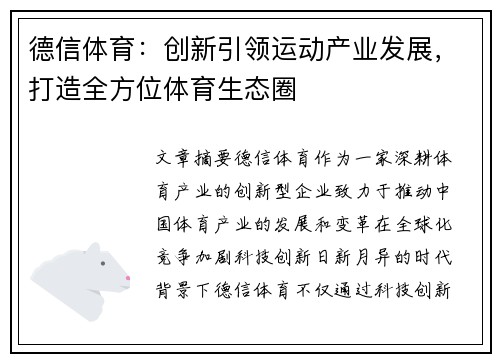 德信体育：创新引领运动产业发展，打造全方位体育生态圈