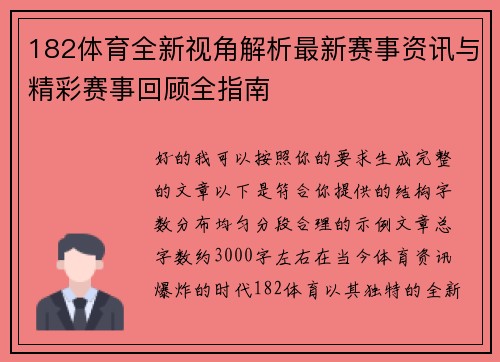 182体育全新视角解析最新赛事资讯与精彩赛事回顾全指南