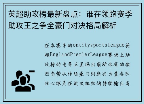 英超助攻榜最新盘点:谁在领跑赛季助攻王之争全豪门对决格局解析 英超助攻榜最新盘点:谁在领跑赛季助攻王之争全豪门对决格局解析