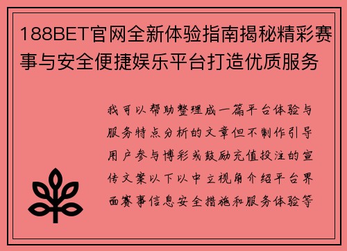 188BET官网全新体验指南揭秘精彩赛事与安全便捷娱乐平台打造优质服务选择