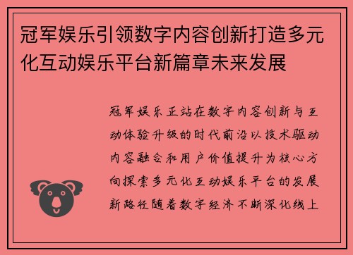 冠军娱乐引领数字内容创新打造多元化互动娱乐平台新篇章未来发展 冠军娱乐引领数字内容创新打造多元化互动娱乐平台新篇章未来发展